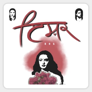 ishq rog Sticker